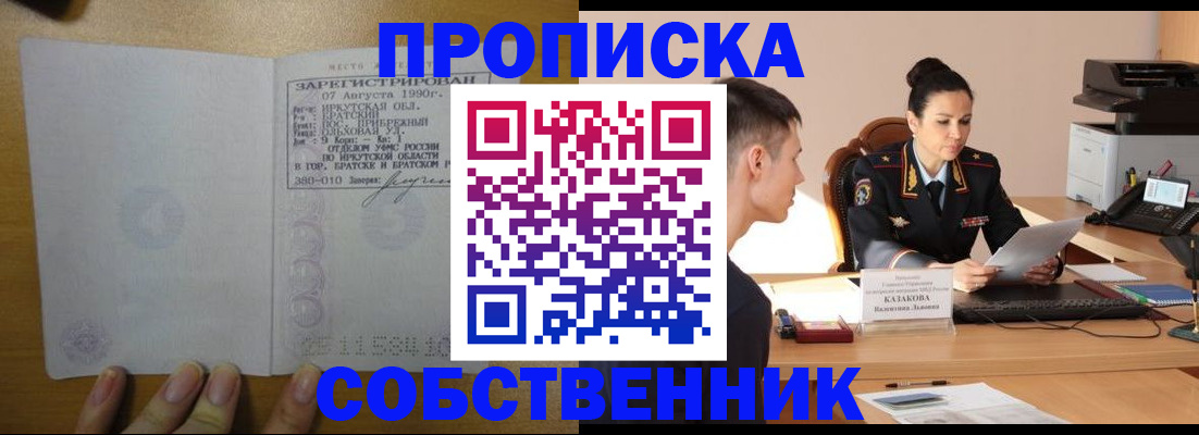 прописка штамп в Кандалакше