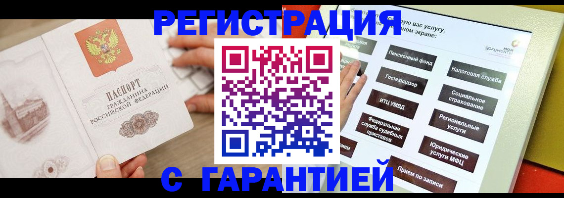 временная регистрация для всех в Кандалакше